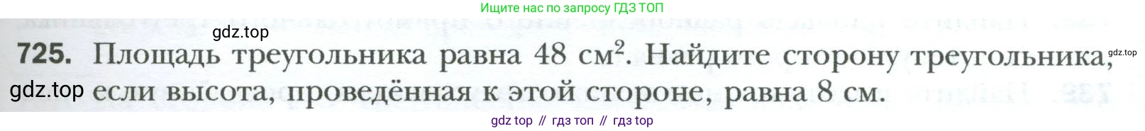 Геометрия, 8 класс Учебник, авторы: Мерзляк Аркадий Григорьевич, Полонский Виталий Борисович, Якир Михаил Семёнович, издательство Просвещение, Москва, 2023, розового цвета, страница 157, номер 725, Условие 2023