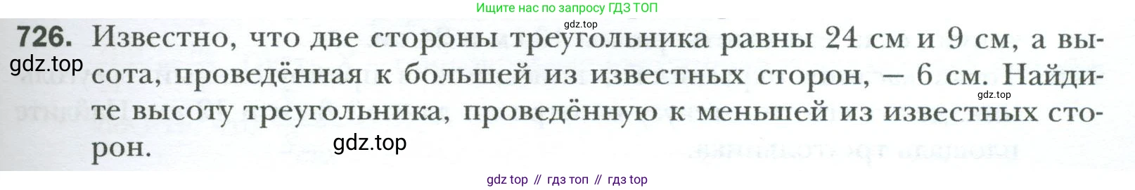 Геометрия, 8 класс Учебник, авторы: Мерзляк Аркадий Григорьевич, Полонский Виталий Борисович, Якир Михаил Семёнович, издательство Просвещение, Москва, 2023, розового цвета, страница 157, номер 726, Условие 2023