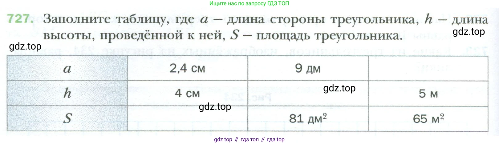 Геометрия, 8 класс Учебник, авторы: Мерзляк Аркадий Григорьевич, Полонский Виталий Борисович, Якир Михаил Семёнович, издательство Просвещение, Москва, 2023, розового цвета, страница 158, номер 727, Условие 2023