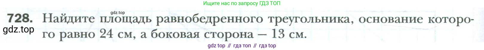 Геометрия, 8 класс Учебник, авторы: Мерзляк Аркадий Григорьевич, Полонский Виталий Борисович, Якир Михаил Семёнович, издательство Просвещение, Москва, 2023, розового цвета, страница 158, номер 728, Условие 2023