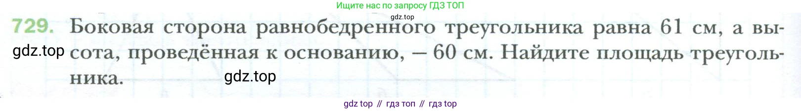 Геометрия, 8 класс Учебник, авторы: Мерзляк Аркадий Григорьевич, Полонский Виталий Борисович, Якир Михаил Семёнович, издательство Просвещение, Москва, 2023, розового цвета, страница 158, номер 729, Условие 2023