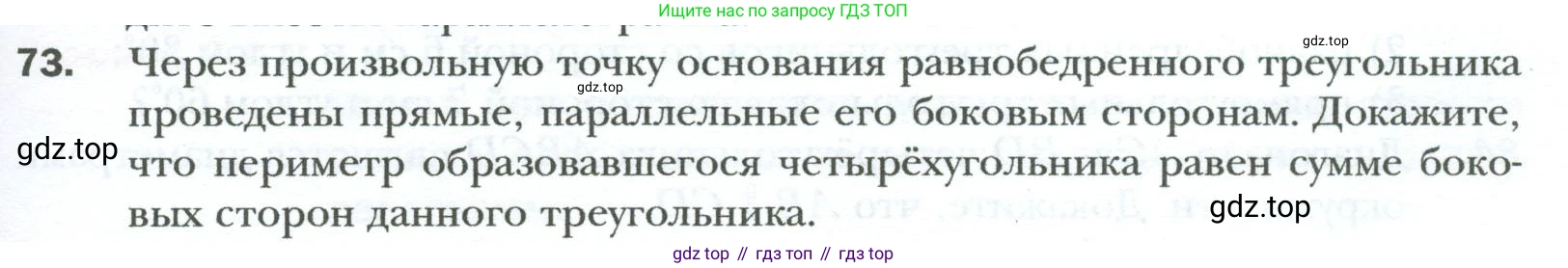 Геометрия, 8 класс Учебник, авторы: Мерзляк Аркадий Григорьевич, Полонский Виталий Борисович, Якир Михаил Семёнович, издательство Просвещение, Москва, 2023, розового цвета, страница 19, номер 73, Условие 2023