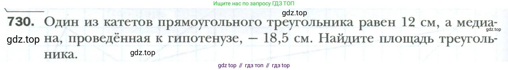 Геометрия, 8 класс Учебник, авторы: Мерзляк Аркадий Григорьевич, Полонский Виталий Борисович, Якир Михаил Семёнович, издательство Просвещение, Москва, 2023, розового цвета, страница 158, номер 730, Условие 2023