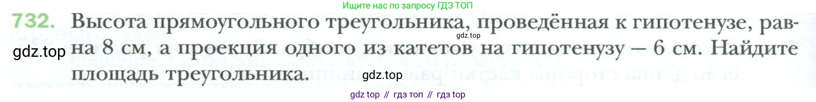 Геометрия, 8 класс Учебник, авторы: Мерзляк Аркадий Григорьевич, Полонский Виталий Борисович, Якир Михаил Семёнович, издательство Просвещение, Москва, 2023, розового цвета, страница 158, номер 732, Условие 2023