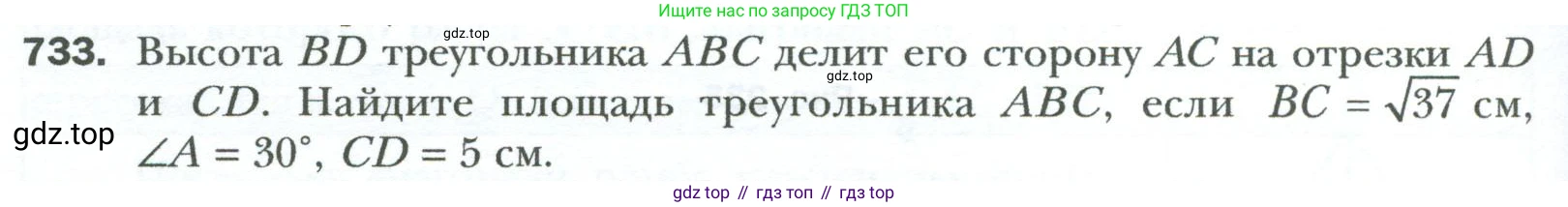 Геометрия, 8 класс Учебник, авторы: Мерзляк Аркадий Григорьевич, Полонский Виталий Борисович, Якир Михаил Семёнович, издательство Просвещение, Москва, 2023, розового цвета, страница 158, номер 733, Условие 2023