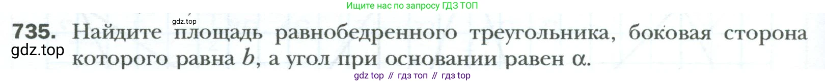 Геометрия, 8 класс Учебник, авторы: Мерзляк Аркадий Григорьевич, Полонский Виталий Борисович, Якир Михаил Семёнович, издательство Просвещение, Москва, 2023, розового цвета, страница 158, номер 735, Условие 2023
