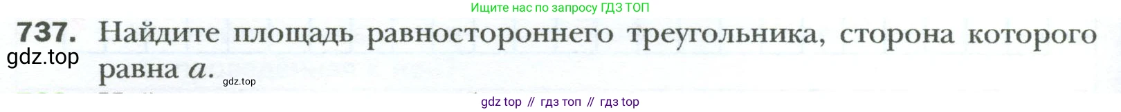 Геометрия, 8 класс Учебник, авторы: Мерзляк Аркадий Григорьевич, Полонский Виталий Борисович, Якир Михаил Семёнович, издательство Просвещение, Москва, 2023, розового цвета, страница 158, номер 737, Условие 2023