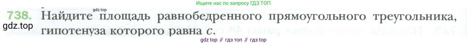 Геометрия, 8 класс Учебник, авторы: Мерзляк Аркадий Григорьевич, Полонский Виталий Борисович, Якир Михаил Семёнович, издательство Просвещение, Москва, 2023, розового цвета, страница 158, номер 738, Условие 2023
