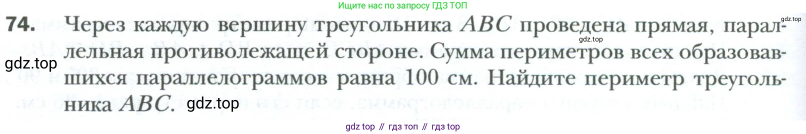 Геометрия, 8 класс Учебник, авторы: Мерзляк Аркадий Григорьевич, Полонский Виталий Борисович, Якир Михаил Семёнович, издательство Просвещение, Москва, 2023, розового цвета, страница 20, номер 74, Условие 2023