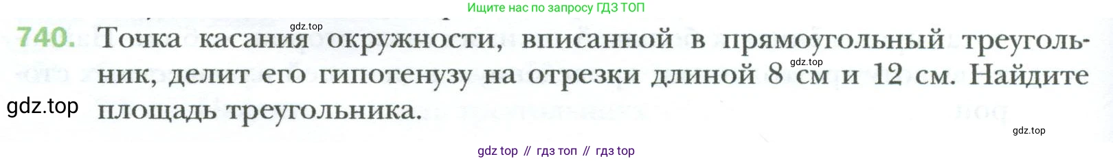 Геометрия, 8 класс Учебник, авторы: Мерзляк Аркадий Григорьевич, Полонский Виталий Борисович, Якир Михаил Семёнович, издательство Просвещение, Москва, 2023, розового цвета, страница 158, номер 740, Условие 2023