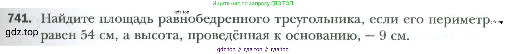 Геометрия, 8 класс Учебник, авторы: Мерзляк Аркадий Григорьевич, Полонский Виталий Борисович, Якир Михаил Семёнович, издательство Просвещение, Москва, 2023, розового цвета, страница 159, номер 741, Условие 2023