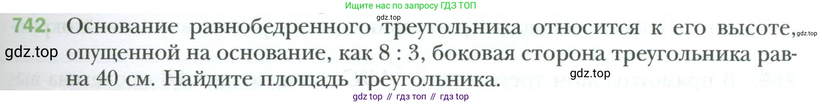 Геометрия, 8 класс Учебник, авторы: Мерзляк Аркадий Григорьевич, Полонский Виталий Борисович, Якир Михаил Семёнович, издательство Просвещение, Москва, 2023, розового цвета, страница 159, номер 742, Условие 2023