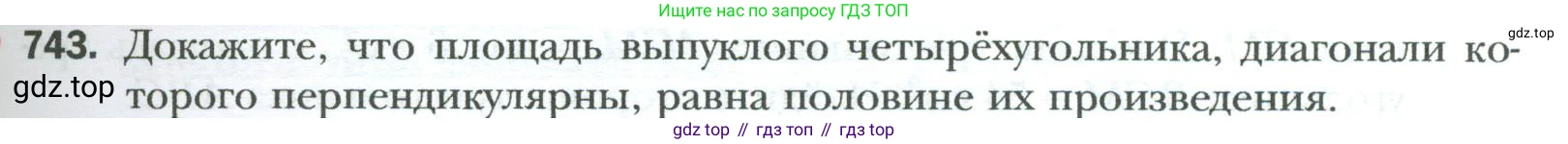 Геометрия, 8 класс Учебник, авторы: Мерзляк Аркадий Григорьевич, Полонский Виталий Борисович, Якир Михаил Семёнович, издательство Просвещение, Москва, 2023, розового цвета, страница 159, номер 743, Условие 2023