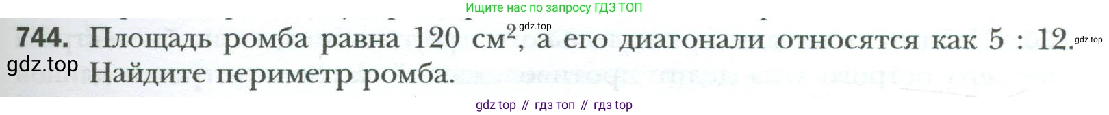 Геометрия, 8 класс Учебник, авторы: Мерзляк Аркадий Григорьевич, Полонский Виталий Борисович, Якир Михаил Семёнович, издательство Просвещение, Москва, 2023, розового цвета, страница 159, номер 744, Условие 2023