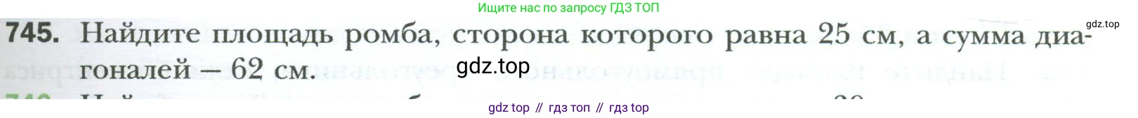 Геометрия, 8 класс Учебник, авторы: Мерзляк Аркадий Григорьевич, Полонский Виталий Борисович, Якир Михаил Семёнович, издательство Просвещение, Москва, 2023, розового цвета, страница 159, номер 745, Условие 2023