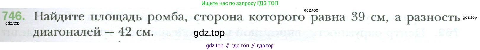 Геометрия, 8 класс Учебник, авторы: Мерзляк Аркадий Григорьевич, Полонский Виталий Борисович, Якир Михаил Семёнович, издательство Просвещение, Москва, 2023, розового цвета, страница 159, номер 746, Условие 2023