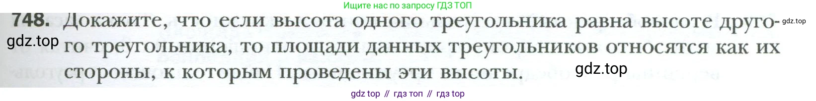 Геометрия, 8 класс Учебник, авторы: Мерзляк Аркадий Григорьевич, Полонский Виталий Борисович, Якир Михаил Семёнович, издательство Просвещение, Москва, 2023, розового цвета, страница 159, номер 748, Условие 2023