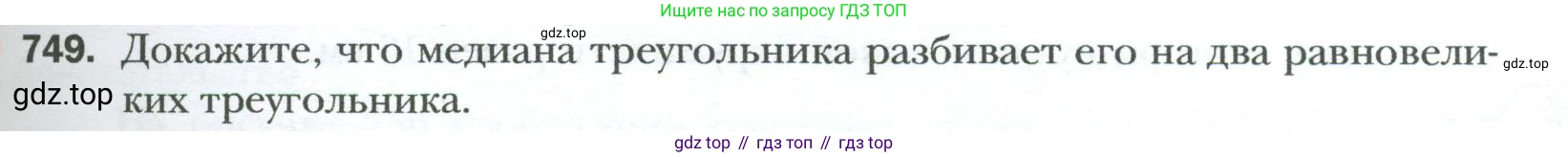 Геометрия, 8 класс Учебник, авторы: Мерзляк Аркадий Григорьевич, Полонский Виталий Борисович, Якир Михаил Семёнович, издательство Просвещение, Москва, 2023, розового цвета, страница 159, номер 749, Условие 2023