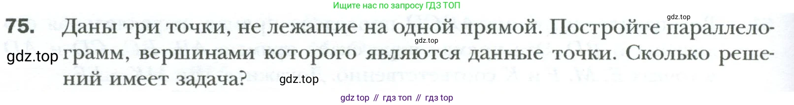 Геометрия, 8 класс Учебник, авторы: Мерзляк Аркадий Григорьевич, Полонский Виталий Борисович, Якир Михаил Семёнович, издательство Просвещение, Москва, 2023, розового цвета, страница 20, номер 75, Условие 2023