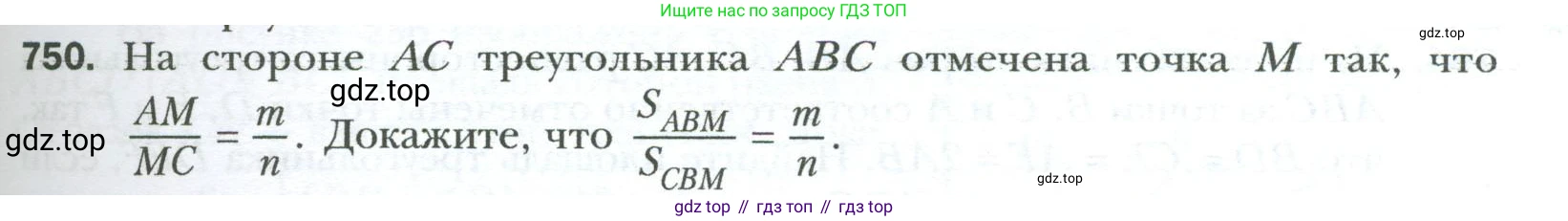Геометрия, 8 класс Учебник, авторы: Мерзляк Аркадий Григорьевич, Полонский Виталий Борисович, Якир Михаил Семёнович, издательство Просвещение, Москва, 2023, розового цвета, страница 159, номер 750, Условие 2023