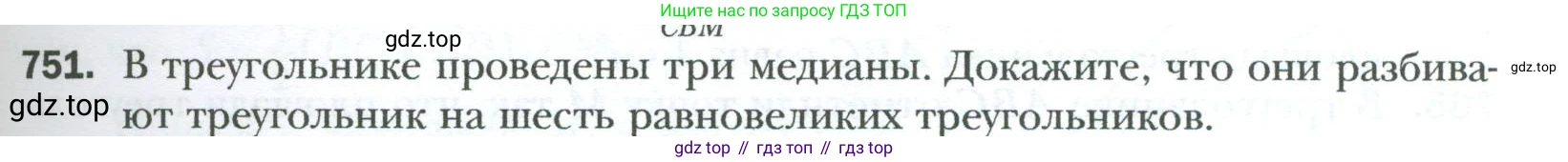 Геометрия, 8 класс Учебник, авторы: Мерзляк Аркадий Григорьевич, Полонский Виталий Борисович, Якир Михаил Семёнович, издательство Просвещение, Москва, 2023, розового цвета, страница 159, номер 751, Условие 2023