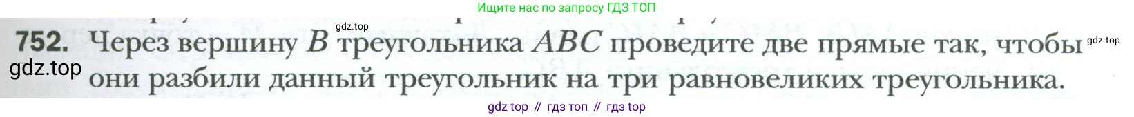 Геометрия, 8 класс Учебник, авторы: Мерзляк Аркадий Григорьевич, Полонский Виталий Борисович, Якир Михаил Семёнович, издательство Просвещение, Москва, 2023, розового цвета, страница 159, номер 752, Условие 2023