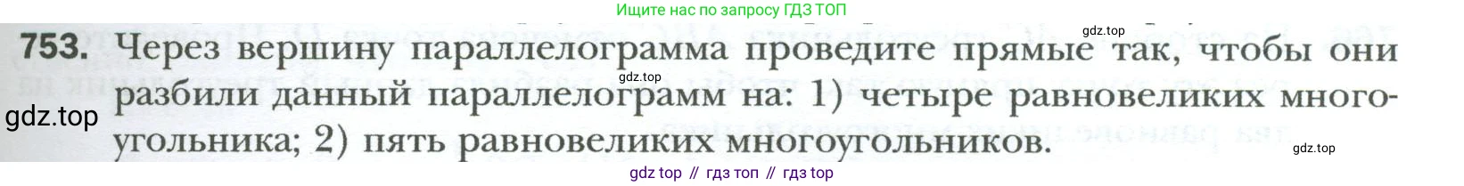 Геометрия, 8 класс Учебник, авторы: Мерзляк Аркадий Григорьевич, Полонский Виталий Борисович, Якир Михаил Семёнович, издательство Просвещение, Москва, 2023, розового цвета, страница 159, номер 753, Условие 2023
