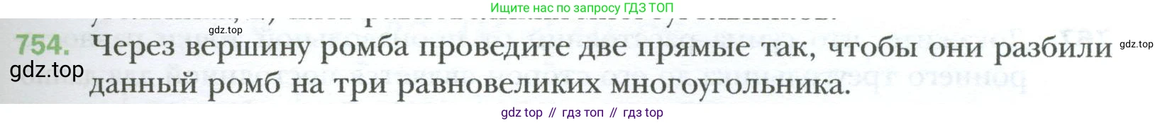 Геометрия, 8 класс Учебник, авторы: Мерзляк Аркадий Григорьевич, Полонский Виталий Борисович, Якир Михаил Семёнович, издательство Просвещение, Москва, 2023, розового цвета, страница 159, номер 754, Условие 2023