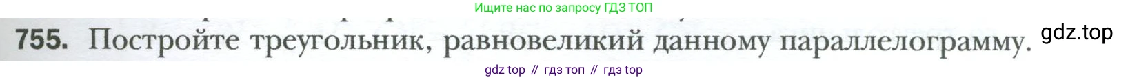 Геометрия, 8 класс Учебник, авторы: Мерзляк Аркадий Григорьевич, Полонский Виталий Борисович, Якир Михаил Семёнович, издательство Просвещение, Москва, 2023, розового цвета, страница 159, номер 755, Условие 2023