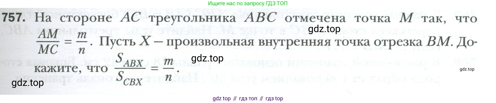 Геометрия, 8 класс Учебник, авторы: Мерзляк Аркадий Григорьевич, Полонский Виталий Борисович, Якир Михаил Семёнович, издательство Просвещение, Москва, 2023, розового цвета, страница 159, номер 757, Условие 2023