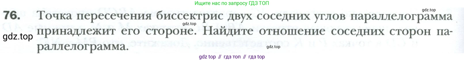 Геометрия, 8 класс Учебник, авторы: Мерзляк Аркадий Григорьевич, Полонский Виталий Борисович, Якир Михаил Семёнович, издательство Просвещение, Москва, 2023, розового цвета, страница 20, номер 76, Условие 2023