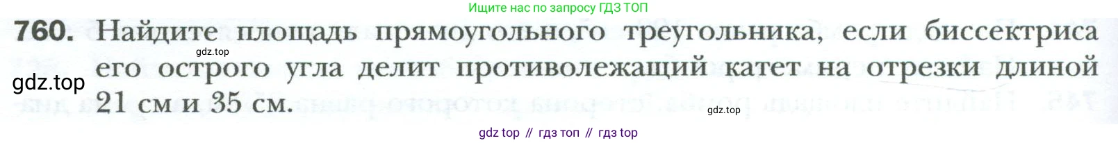 Геометрия, 8 класс Учебник, авторы: Мерзляк Аркадий Григорьевич, Полонский Виталий Борисович, Якир Михаил Семёнович, издательство Просвещение, Москва, 2023, розового цвета, страница 160, номер 760, Условие 2023
