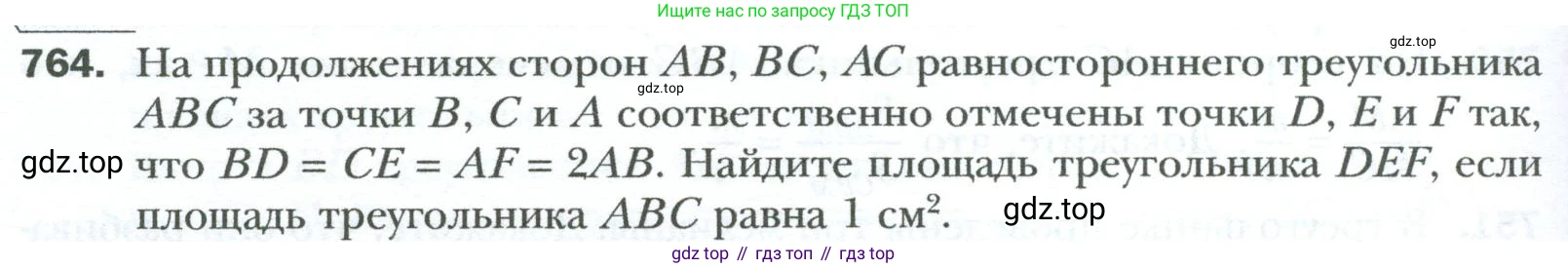 Геометрия, 8 класс Учебник, авторы: Мерзляк Аркадий Григорьевич, Полонский Виталий Борисович, Якир Михаил Семёнович, издательство Просвещение, Москва, 2023, розового цвета, страница 160, номер 764, Условие 2023
