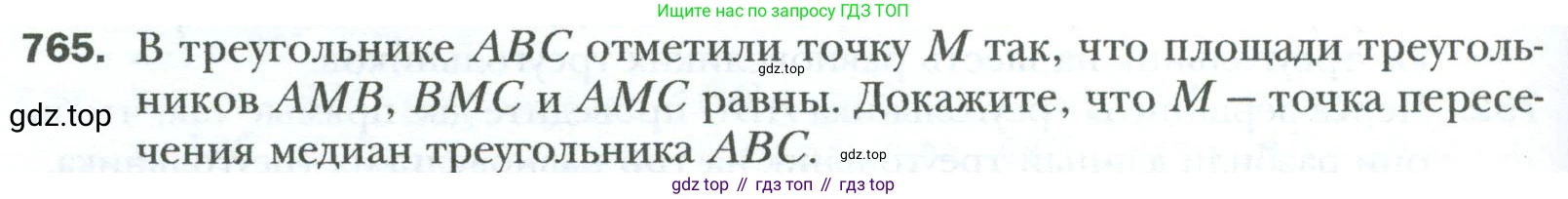 Геометрия, 8 класс Учебник, авторы: Мерзляк Аркадий Григорьевич, Полонский Виталий Борисович, Якир Михаил Семёнович, издательство Просвещение, Москва, 2023, розового цвета, страница 160, номер 765, Условие 2023