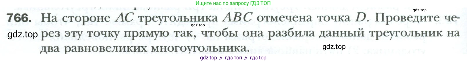 Геометрия, 8 класс Учебник, авторы: Мерзляк Аркадий Григорьевич, Полонский Виталий Борисович, Якир Михаил Семёнович, издательство Просвещение, Москва, 2023, розового цвета, страница 160, номер 766, Условие 2023