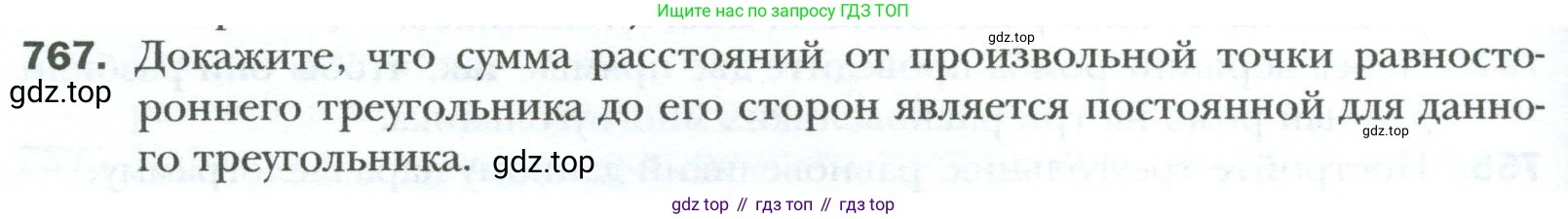 Геометрия, 8 класс Учебник, авторы: Мерзляк Аркадий Григорьевич, Полонский Виталий Борисович, Якир Михаил Семёнович, издательство Просвещение, Москва, 2023, розового цвета, страница 160, номер 767, Условие 2023
