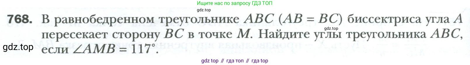 Геометрия, 8 класс Учебник, авторы: Мерзляк Аркадий Григорьевич, Полонский Виталий Борисович, Якир Михаил Семёнович, издательство Просвещение, Москва, 2023, розового цвета, страница 160, номер 768, Условие 2023