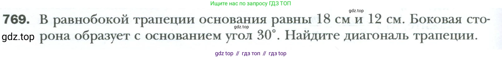 Геометрия, 8 класс Учебник, авторы: Мерзляк Аркадий Григорьевич, Полонский Виталий Борисович, Якир Михаил Семёнович, издательство Просвещение, Москва, 2023, розового цвета, страница 160, номер 769, Условие 2023
