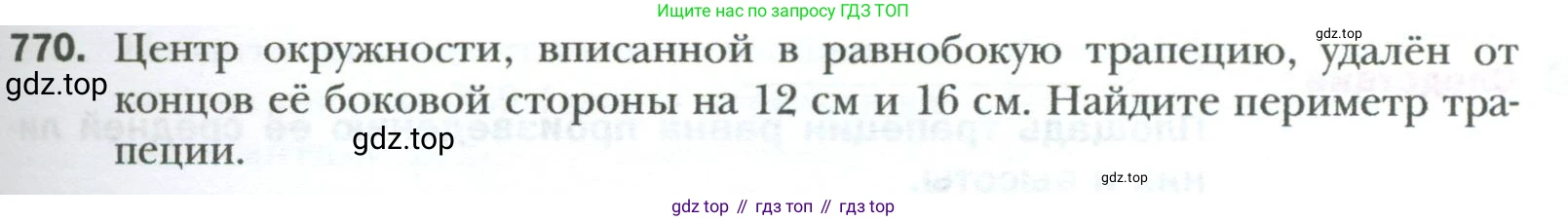Геометрия, 8 класс Учебник, авторы: Мерзляк Аркадий Григорьевич, Полонский Виталий Борисович, Якир Михаил Семёнович, издательство Просвещение, Москва, 2023, розового цвета, страница 161, номер 770, Условие 2023