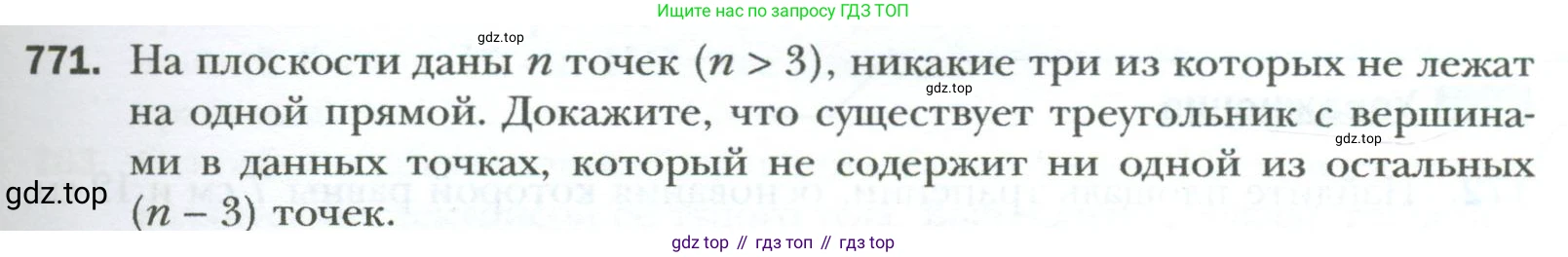 Геометрия, 8 класс Учебник, авторы: Мерзляк Аркадий Григорьевич, Полонский Виталий Борисович, Якир Михаил Семёнович, издательство Просвещение, Москва, 2023, розового цвета, страница 161, номер 771, Условие 2023