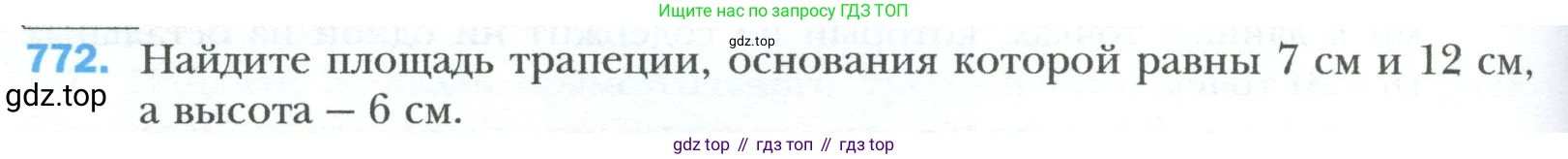Геометрия, 8 класс Учебник, авторы: Мерзляк Аркадий Григорьевич, Полонский Виталий Борисович, Якир Михаил Семёнович, издательство Просвещение, Москва, 2023, розового цвета, страница 162, номер 772, Условие 2023
