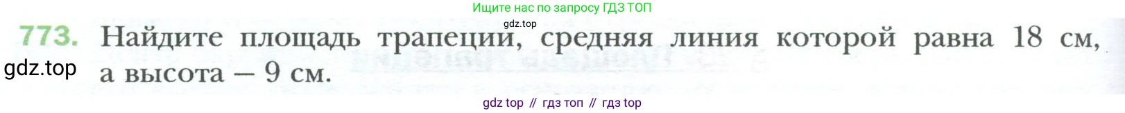 Геометрия, 8 класс Учебник, авторы: Мерзляк Аркадий Григорьевич, Полонский Виталий Борисович, Якир Михаил Семёнович, издательство Просвещение, Москва, 2023, розового цвета, страница 162, номер 773, Условие 2023