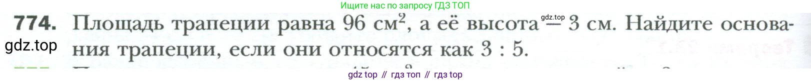Геометрия, 8 класс Учебник, авторы: Мерзляк Аркадий Григорьевич, Полонский Виталий Борисович, Якир Михаил Семёнович, издательство Просвещение, Москва, 2023, розового цвета, страница 162, номер 774, Условие 2023