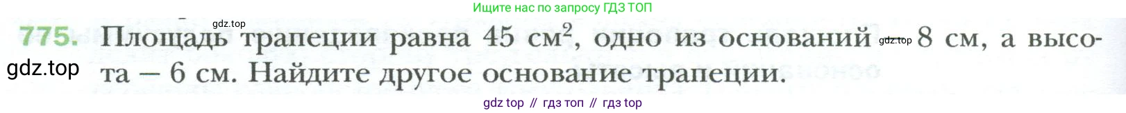 Геометрия, 8 класс Учебник, авторы: Мерзляк Аркадий Григорьевич, Полонский Виталий Борисович, Якир Михаил Семёнович, издательство Просвещение, Москва, 2023, розового цвета, страница 162, номер 775, Условие 2023