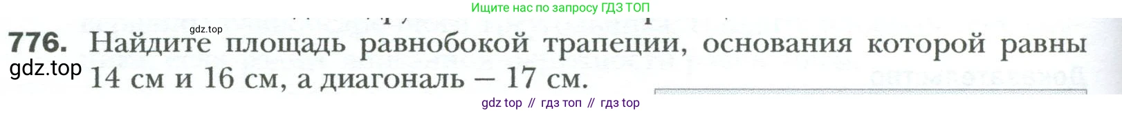 Геометрия, 8 класс Учебник, авторы: Мерзляк Аркадий Григорьевич, Полонский Виталий Борисович, Якир Михаил Семёнович, издательство Просвещение, Москва, 2023, розового цвета, страница 162, номер 776, Условие 2023