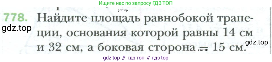 Геометрия, 8 класс Учебник, авторы: Мерзляк Аркадий Григорьевич, Полонский Виталий Борисович, Якир Михаил Семёнович, издательство Просвещение, Москва, 2023, розового цвета, страница 162, номер 778, Условие 2023
