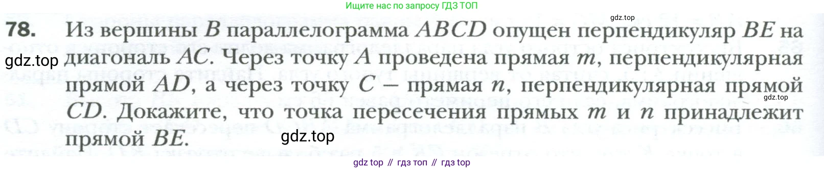 Геометрия, 8 класс Учебник, авторы: Мерзляк Аркадий Григорьевич, Полонский Виталий Борисович, Якир Михаил Семёнович, издательство Просвещение, Москва, 2023, розового цвета, страница 20, номер 78, Условие 2023