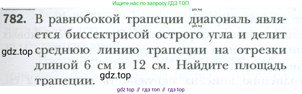 Геометрия, 8 класс Учебник, авторы: Мерзляк Аркадий Григорьевич, Полонский Виталий Борисович, Якир Михаил Семёнович, издательство Просвещение, Москва, 2023, розового цвета, страница 163, номер 782, Условие 2023