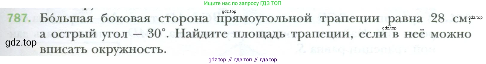Геометрия, 8 класс Учебник, авторы: Мерзляк Аркадий Григорьевич, Полонский Виталий Борисович, Якир Михаил Семёнович, издательство Просвещение, Москва, 2023, розового цвета, страница 163, номер 787, Условие 2023
