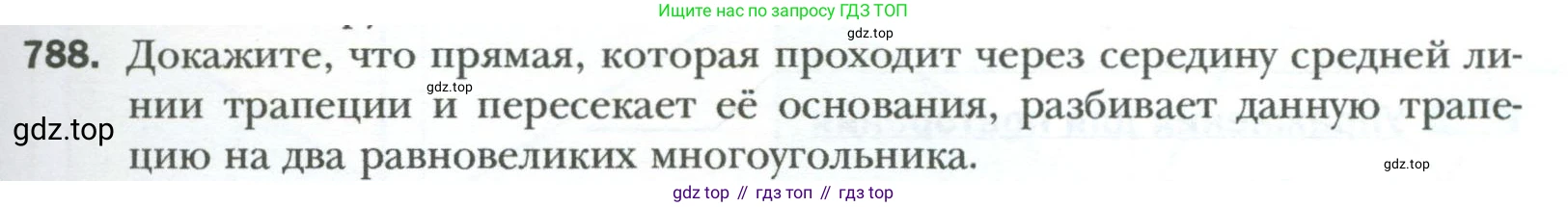 Геометрия, 8 класс Учебник, авторы: Мерзляк Аркадий Григорьевич, Полонский Виталий Борисович, Якир Михаил Семёнович, издательство Просвещение, Москва, 2023, розового цвета, страница 163, номер 788, Условие 2023